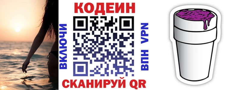 Кодеиновый сироп Lean напиток Lean (лин)  Купить  Конаково 